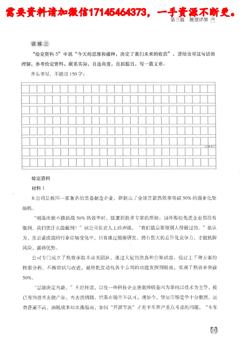 公务员考试申论_2026考公资料_（05）超格_行测申论2025超格合集(行测&申论&政治理论)_申论2025超格申论全家桶_24年冰哥申论-赠送_讲义