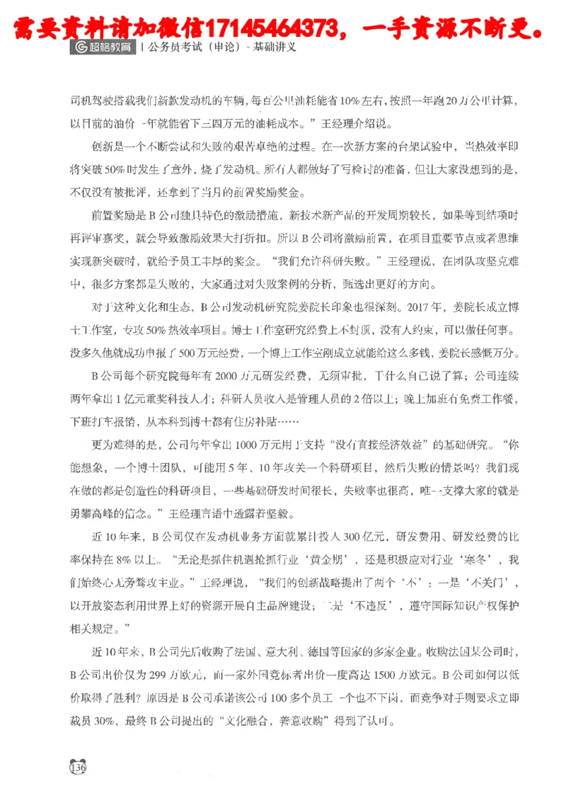 公务员考试申论_2026考公资料_（05）超格_行测申论2025超格合集(行测&申论&政治理论)_申论2025超格申论全家桶_24年冰哥申论-赠送_讲义