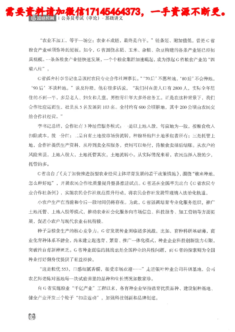 公务员考试申论_2026考公资料_（05）超格_行测申论2025超格合集(行测&申论&政治理论)_申论2025超格申论全家桶_24年冰哥申论-赠送_讲义