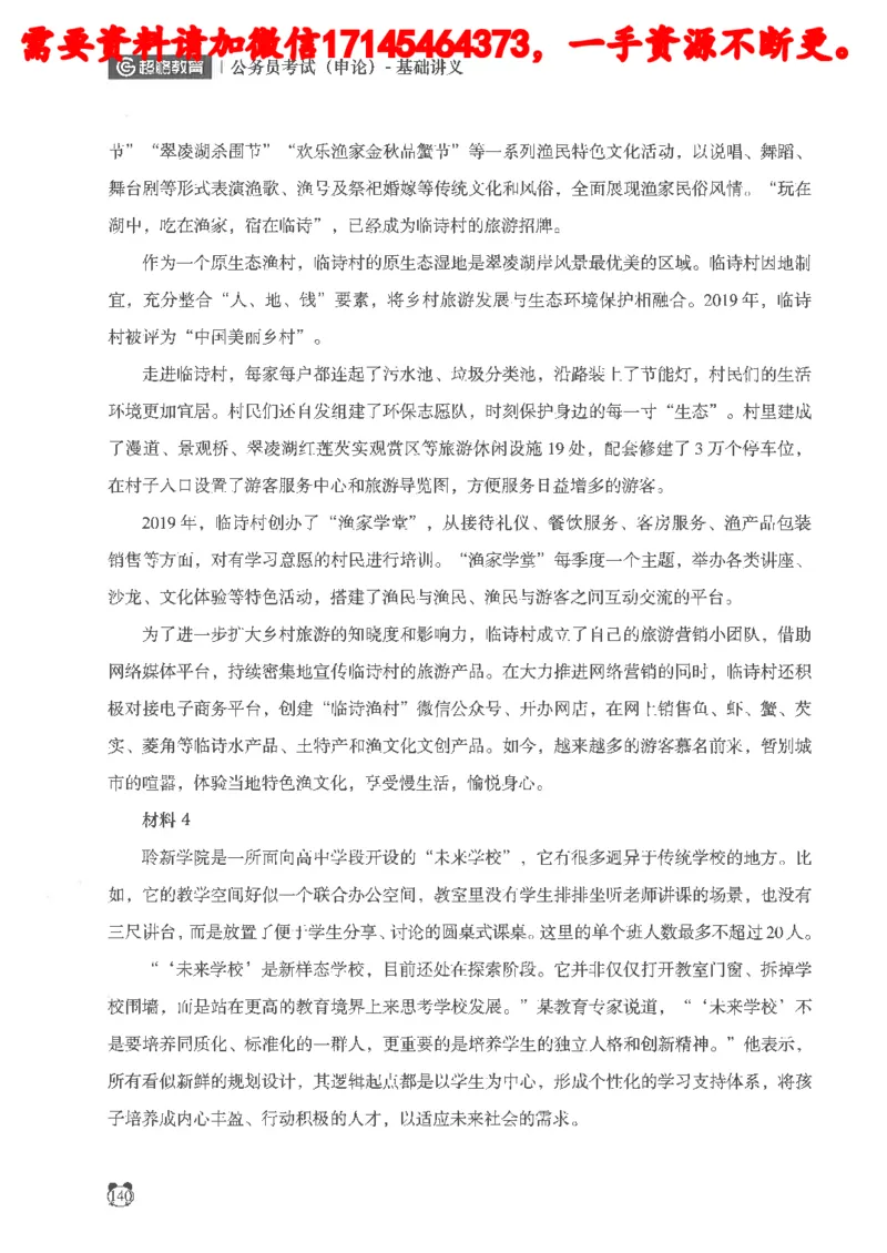 公务员考试申论_2026考公资料_（05）超格_行测申论2025超格合集(行测&申论&政治理论)_申论2025超格申论全家桶_24年冰哥申论-赠送_讲义