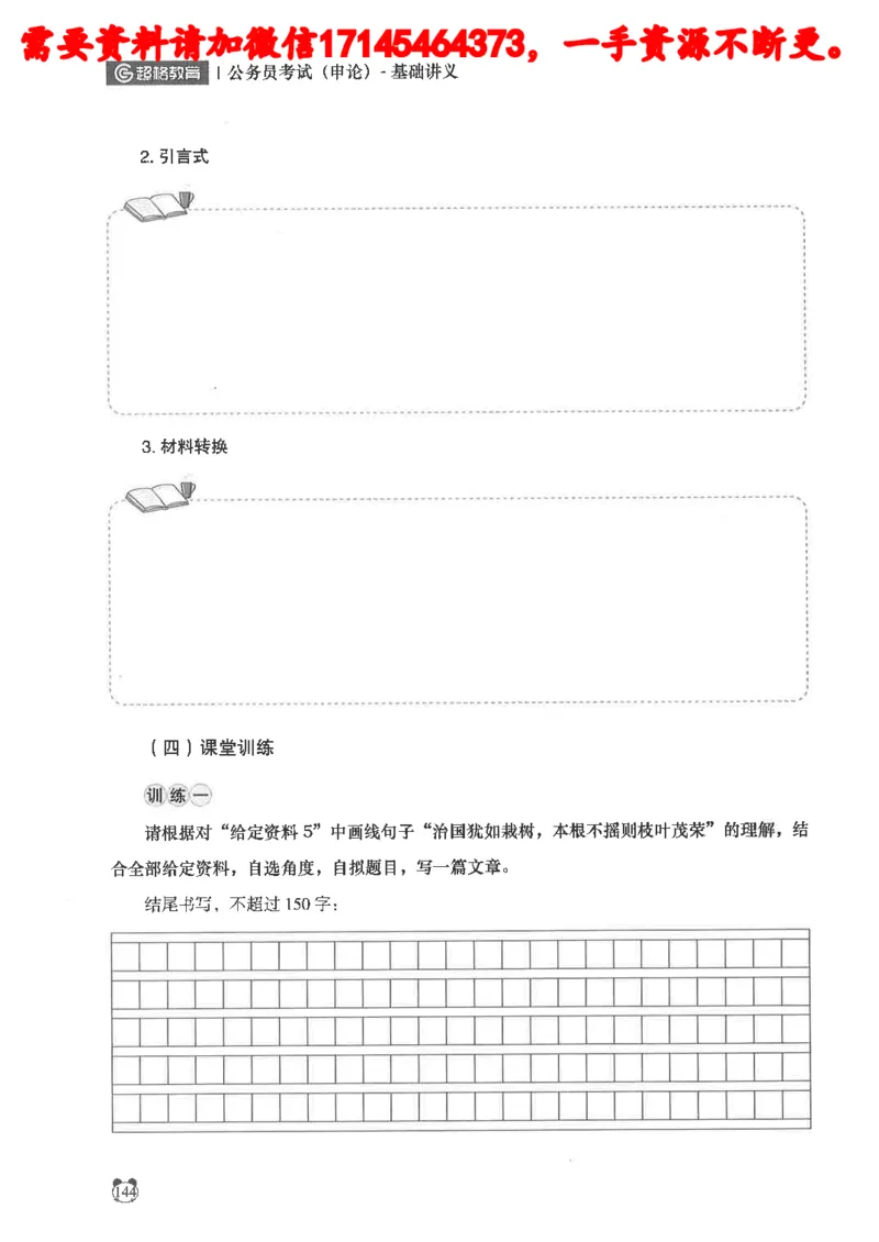 公务员考试申论_2026考公资料_（05）超格_行测申论2025超格合集(行测&申论&政治理论)_申论2025超格申论全家桶_24年冰哥申论-赠送_讲义