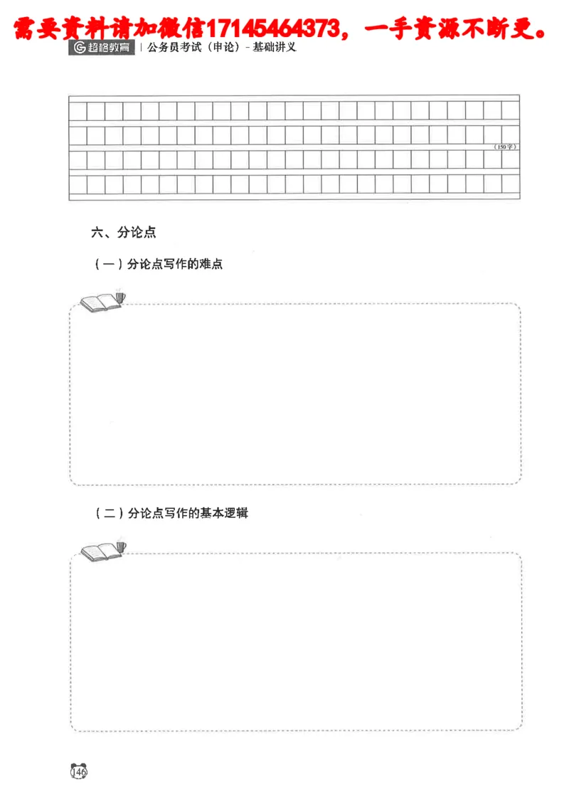 公务员考试申论_2026考公资料_（05）超格_行测申论2025超格合集(行测&申论&政治理论)_申论2025超格申论全家桶_24年冰哥申论-赠送_讲义