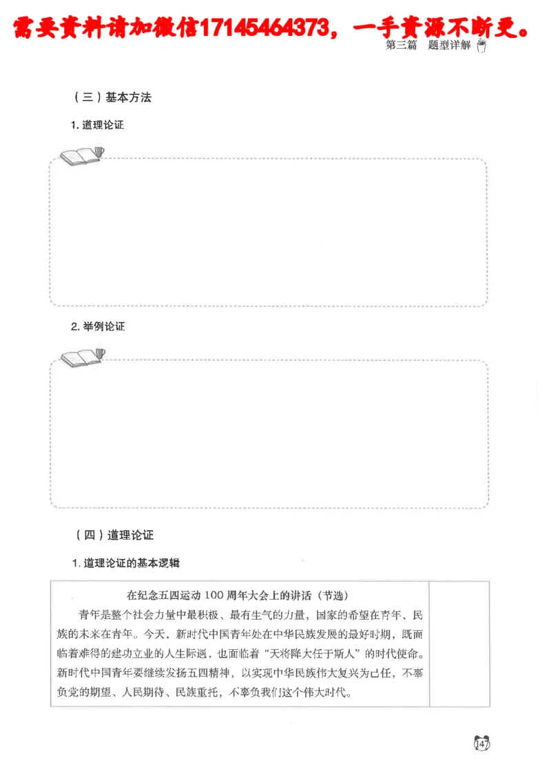 公务员考试申论_2026考公资料_（05）超格_行测申论2025超格合集(行测&申论&政治理论)_申论2025超格申论全家桶_24年冰哥申论-赠送_讲义