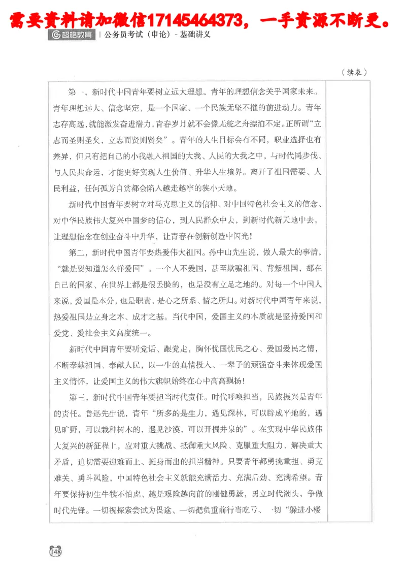 公务员考试申论_2026考公资料_（05）超格_行测申论2025超格合集(行测&申论&政治理论)_申论2025超格申论全家桶_24年冰哥申论-赠送_讲义