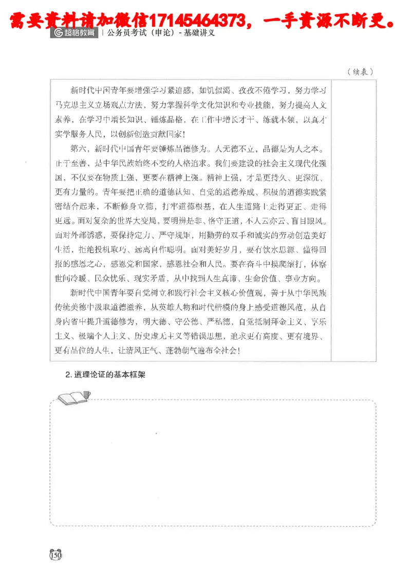 公务员考试申论_2026考公资料_（05）超格_行测申论2025超格合集(行测&申论&政治理论)_申论2025超格申论全家桶_24年冰哥申论-赠送_讲义