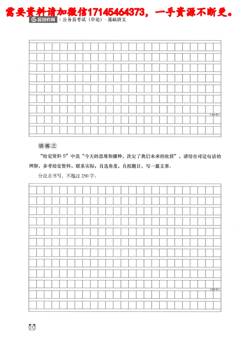 公务员考试申论_2026考公资料_（05）超格_行测申论2025超格合集(行测&申论&政治理论)_申论2025超格申论全家桶_24年冰哥申论-赠送_讲义