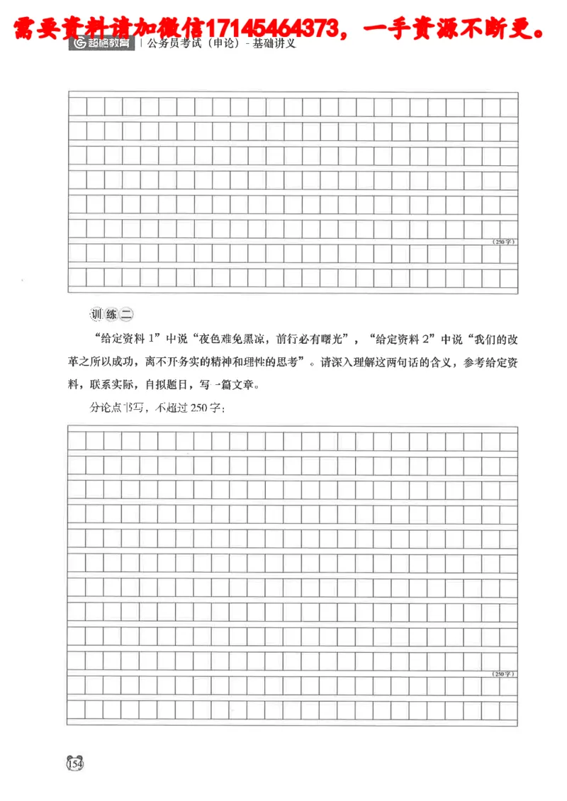 公务员考试申论_2026考公资料_（05）超格_行测申论2025超格合集(行测&申论&政治理论)_申论2025超格申论全家桶_24年冰哥申论-赠送_讲义