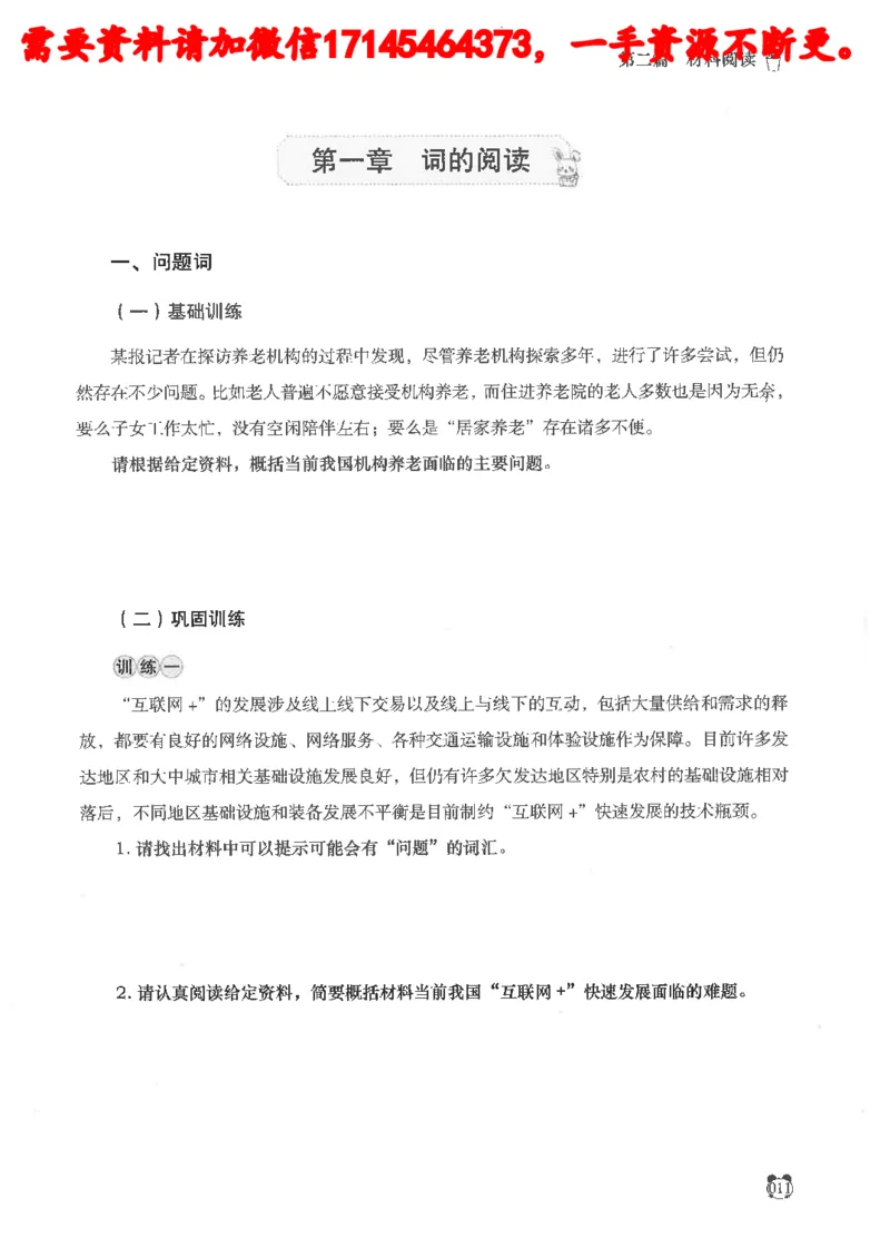 公务员考试申论_2026考公资料_（05）超格_行测申论2025超格合集(行测&申论&政治理论)_申论2025超格申论全家桶_24年冰哥申论-赠送_讲义