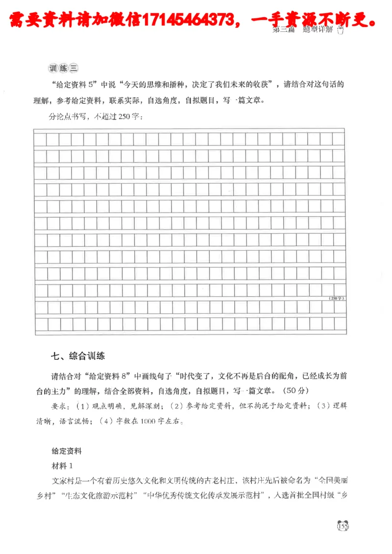 公务员考试申论_2026考公资料_（05）超格_行测申论2025超格合集(行测&申论&政治理论)_申论2025超格申论全家桶_24年冰哥申论-赠送_讲义