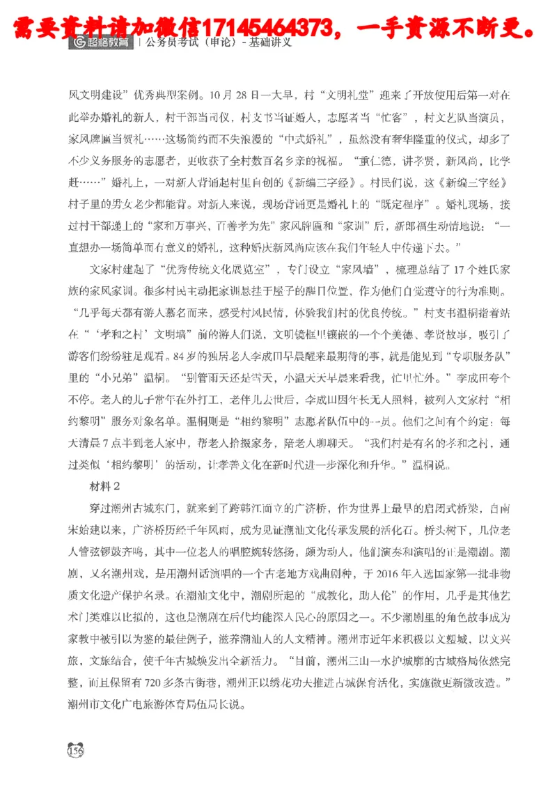 公务员考试申论_2026考公资料_（05）超格_行测申论2025超格合集(行测&申论&政治理论)_申论2025超格申论全家桶_24年冰哥申论-赠送_讲义