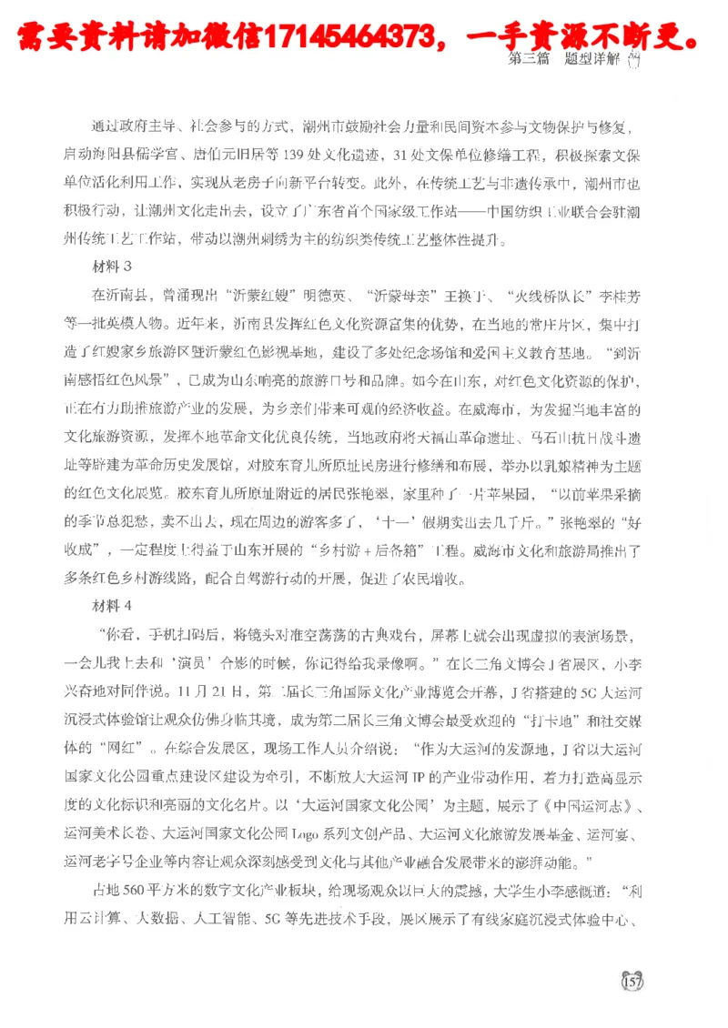 公务员考试申论_2026考公资料_（05）超格_行测申论2025超格合集(行测&申论&政治理论)_申论2025超格申论全家桶_24年冰哥申论-赠送_讲义