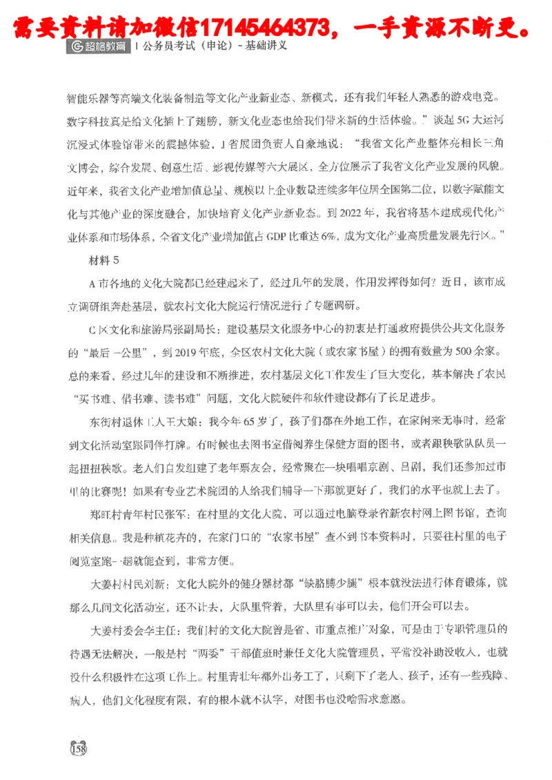 公务员考试申论_2026考公资料_（05）超格_行测申论2025超格合集(行测&申论&政治理论)_申论2025超格申论全家桶_24年冰哥申论-赠送_讲义