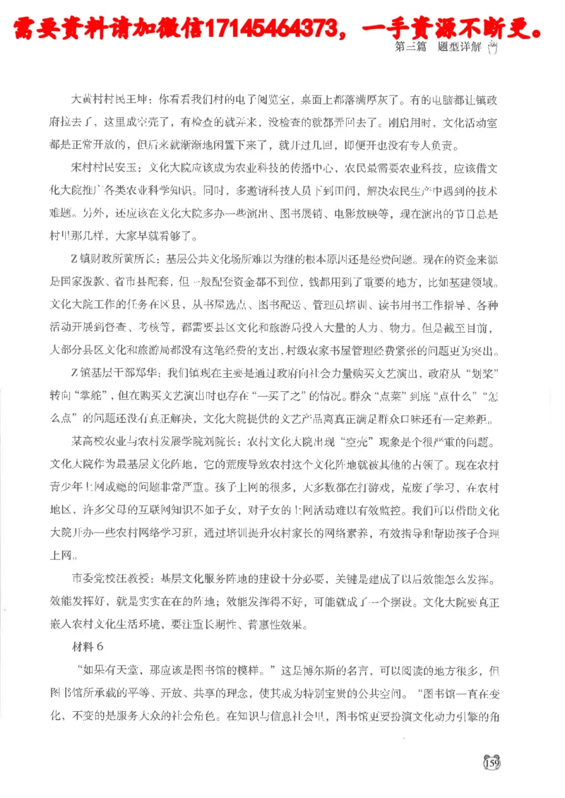 公务员考试申论_2026考公资料_（05）超格_行测申论2025超格合集(行测&申论&政治理论)_申论2025超格申论全家桶_24年冰哥申论-赠送_讲义