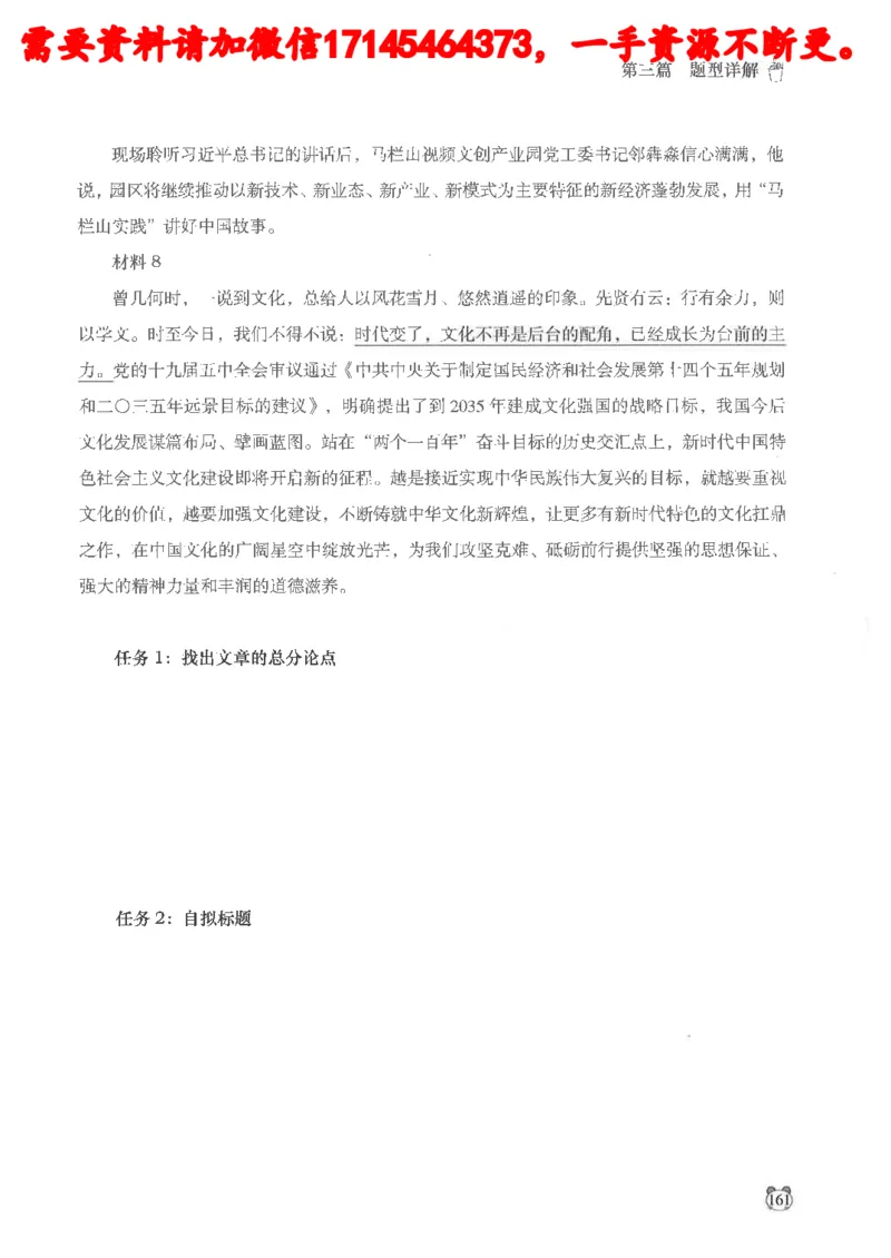 公务员考试申论_2026考公资料_（05）超格_行测申论2025超格合集(行测&申论&政治理论)_申论2025超格申论全家桶_24年冰哥申论-赠送_讲义