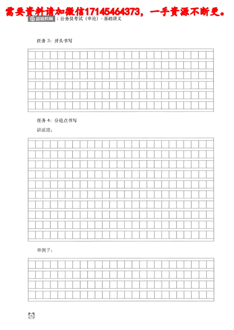 公务员考试申论_2026考公资料_（05）超格_行测申论2025超格合集(行测&申论&政治理论)_申论2025超格申论全家桶_24年冰哥申论-赠送_讲义