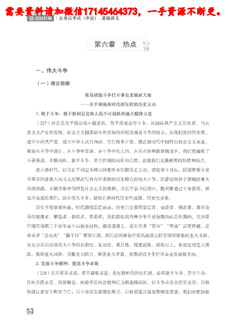 公务员考试申论_2026考公资料_（05）超格_行测申论2025超格合集(行测&申论&政治理论)_申论2025超格申论全家桶_24年冰哥申论-赠送_讲义