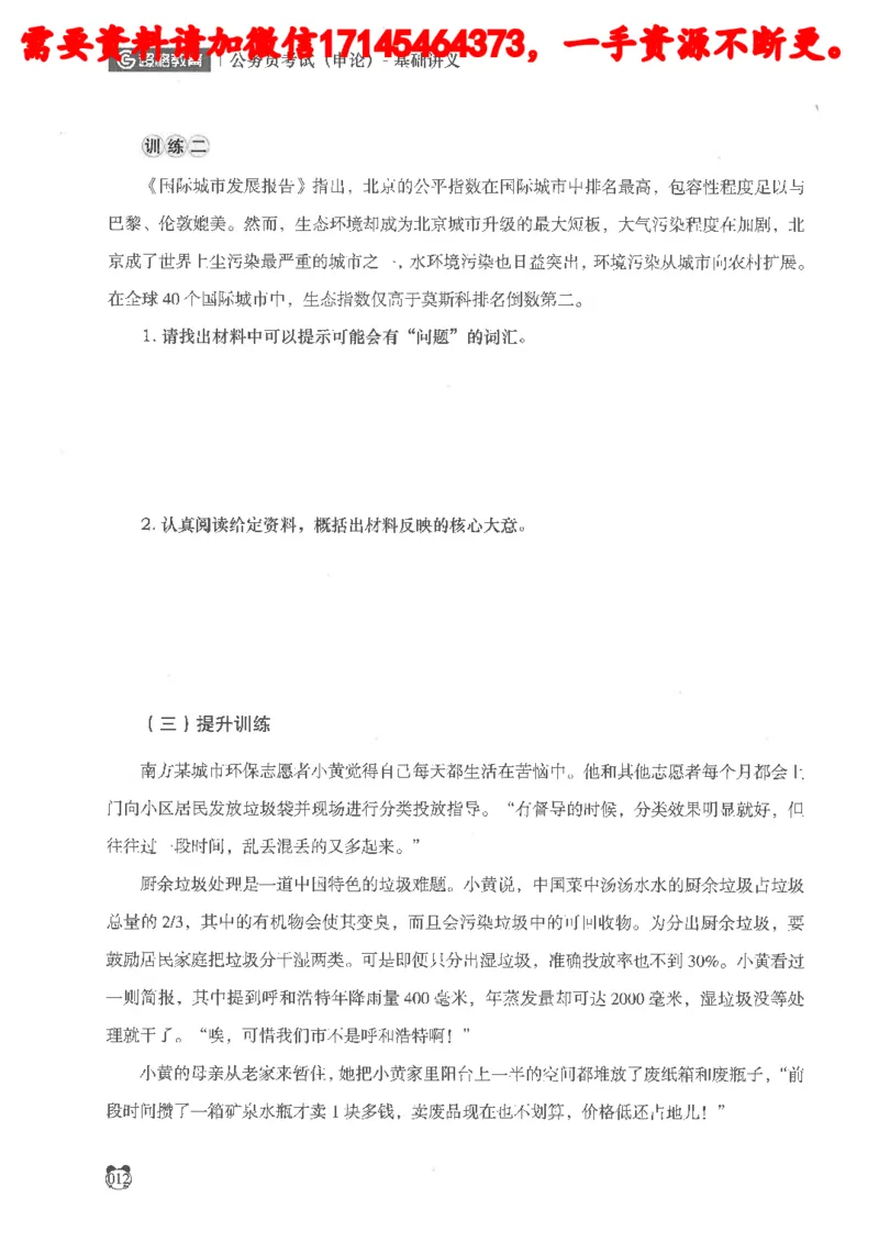 公务员考试申论_2026考公资料_（05）超格_行测申论2025超格合集(行测&申论&政治理论)_申论2025超格申论全家桶_24年冰哥申论-赠送_讲义