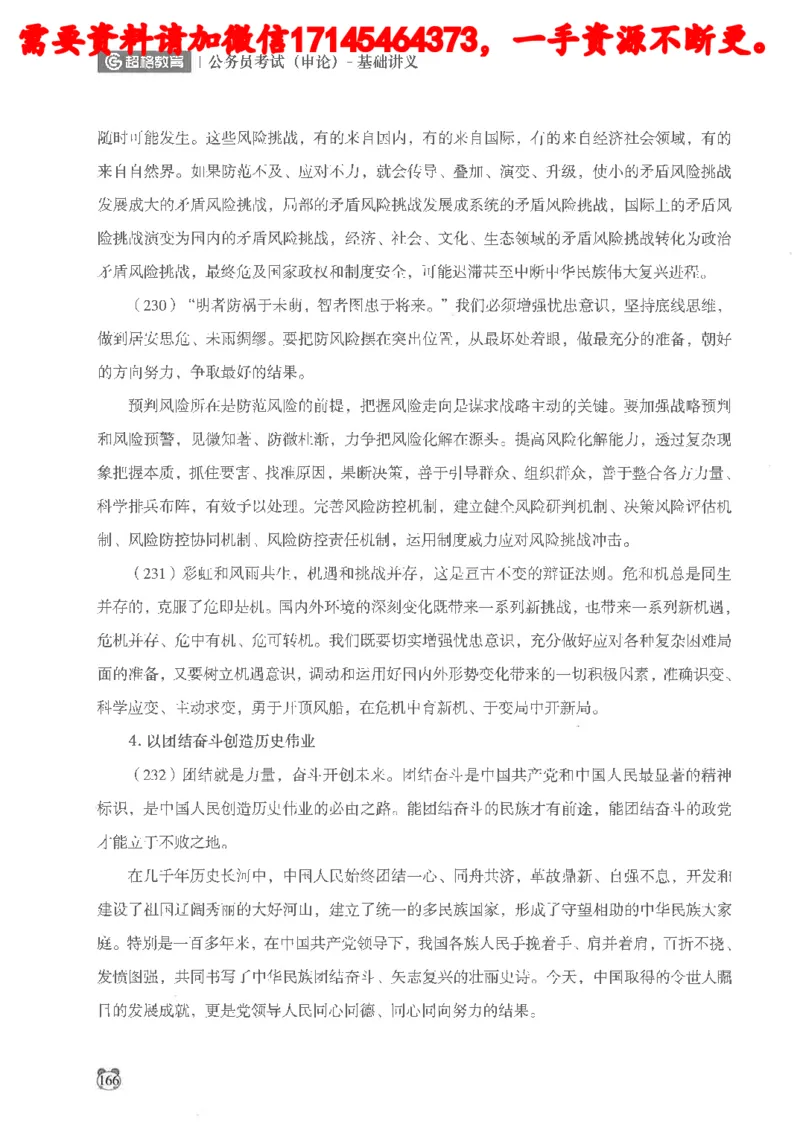 公务员考试申论_2026考公资料_（05）超格_行测申论2025超格合集(行测&申论&政治理论)_申论2025超格申论全家桶_24年冰哥申论-赠送_讲义