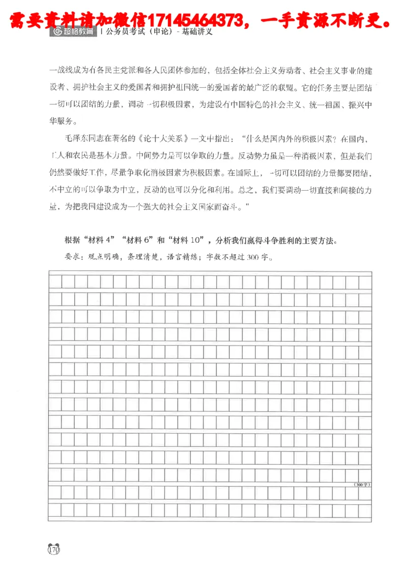 公务员考试申论_2026考公资料_（05）超格_行测申论2025超格合集(行测&申论&政治理论)_申论2025超格申论全家桶_24年冰哥申论-赠送_讲义