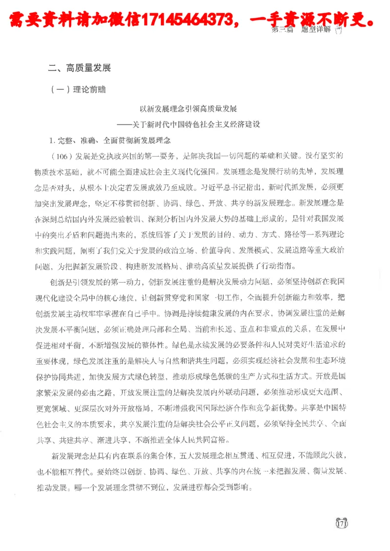 公务员考试申论_2026考公资料_（05）超格_行测申论2025超格合集(行测&申论&政治理论)_申论2025超格申论全家桶_24年冰哥申论-赠送_讲义