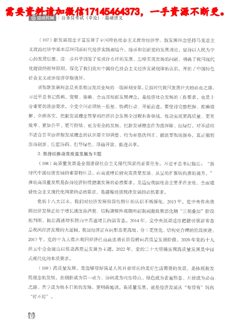 公务员考试申论_2026考公资料_（05）超格_行测申论2025超格合集(行测&申论&政治理论)_申论2025超格申论全家桶_24年冰哥申论-赠送_讲义