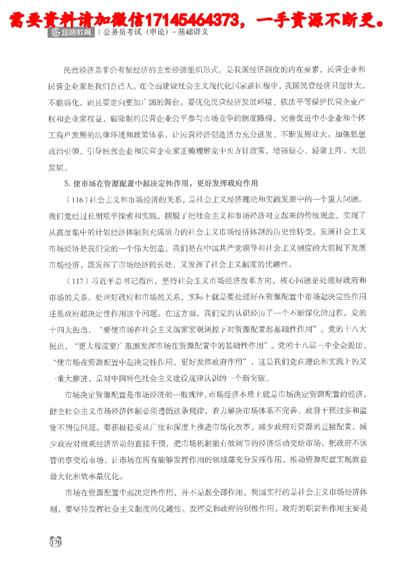 公务员考试申论_2026考公资料_（05）超格_行测申论2025超格合集(行测&申论&政治理论)_申论2025超格申论全家桶_24年冰哥申论-赠送_讲义