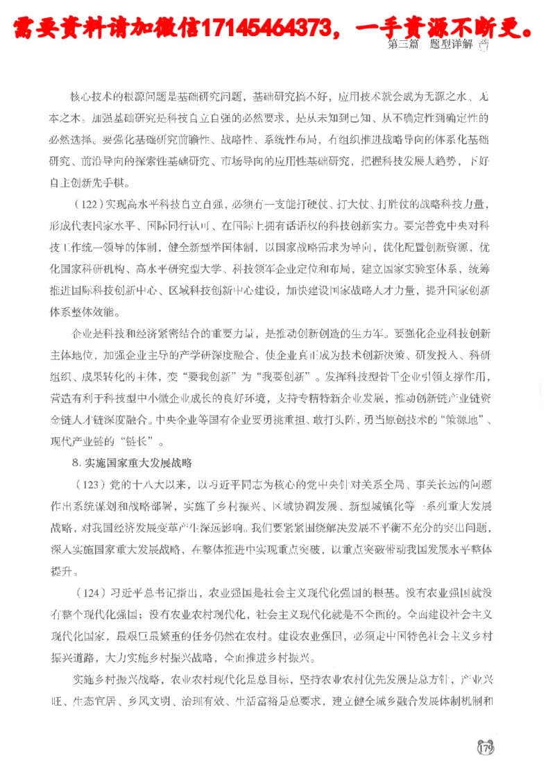 公务员考试申论_2026考公资料_（05）超格_行测申论2025超格合集(行测&申论&政治理论)_申论2025超格申论全家桶_24年冰哥申论-赠送_讲义