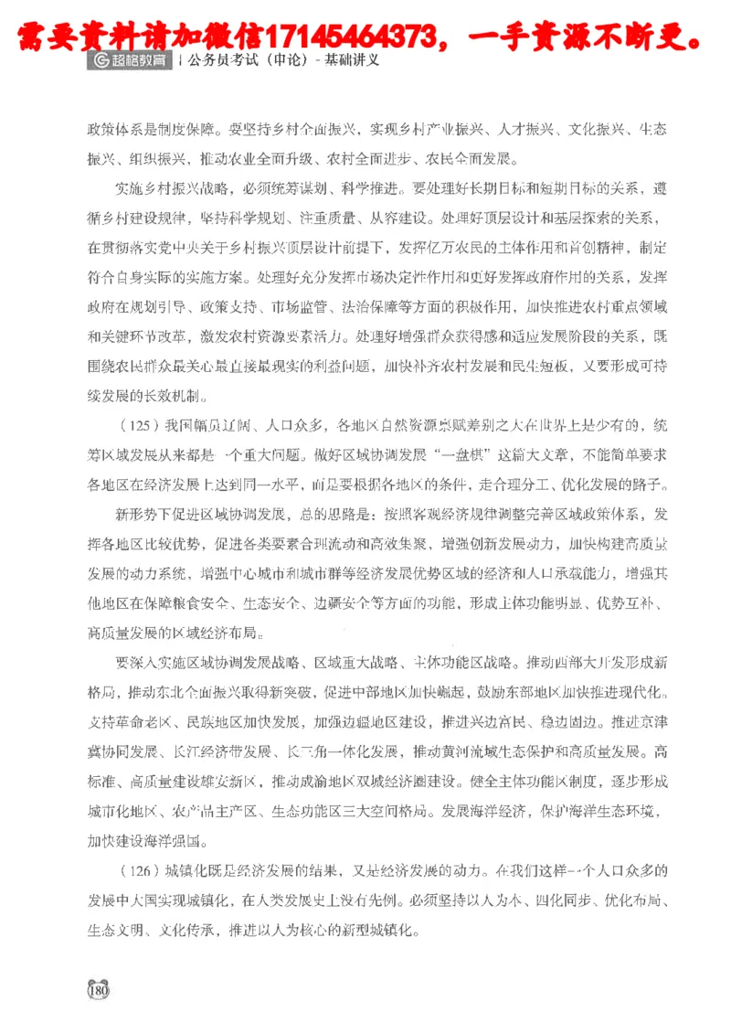 公务员考试申论_2026考公资料_（05）超格_行测申论2025超格合集(行测&申论&政治理论)_申论2025超格申论全家桶_24年冰哥申论-赠送_讲义