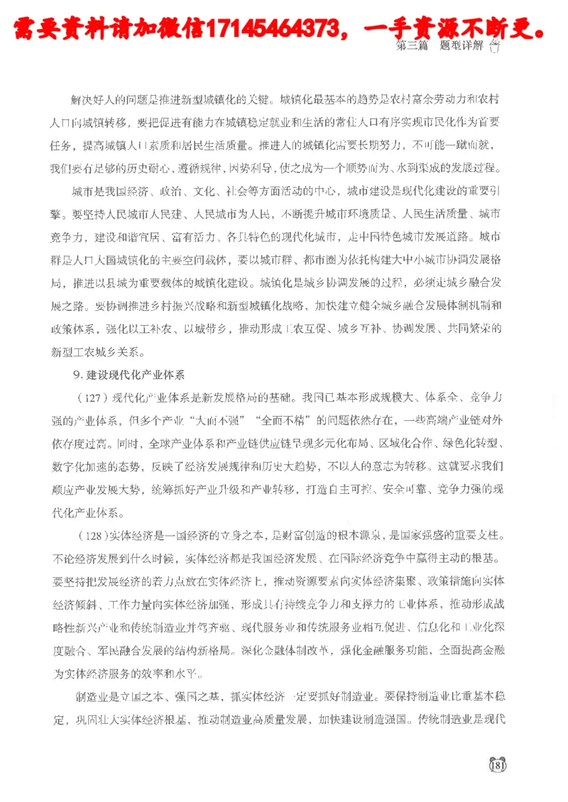 公务员考试申论_2026考公资料_（05）超格_行测申论2025超格合集(行测&申论&政治理论)_申论2025超格申论全家桶_24年冰哥申论-赠送_讲义