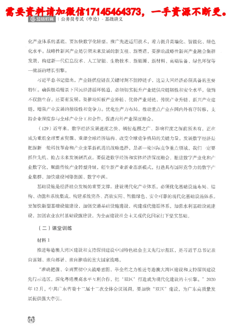 公务员考试申论_2026考公资料_（05）超格_行测申论2025超格合集(行测&申论&政治理论)_申论2025超格申论全家桶_24年冰哥申论-赠送_讲义