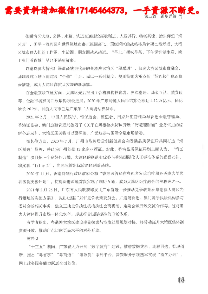 公务员考试申论_2026考公资料_（05）超格_行测申论2025超格合集(行测&申论&政治理论)_申论2025超格申论全家桶_24年冰哥申论-赠送_讲义