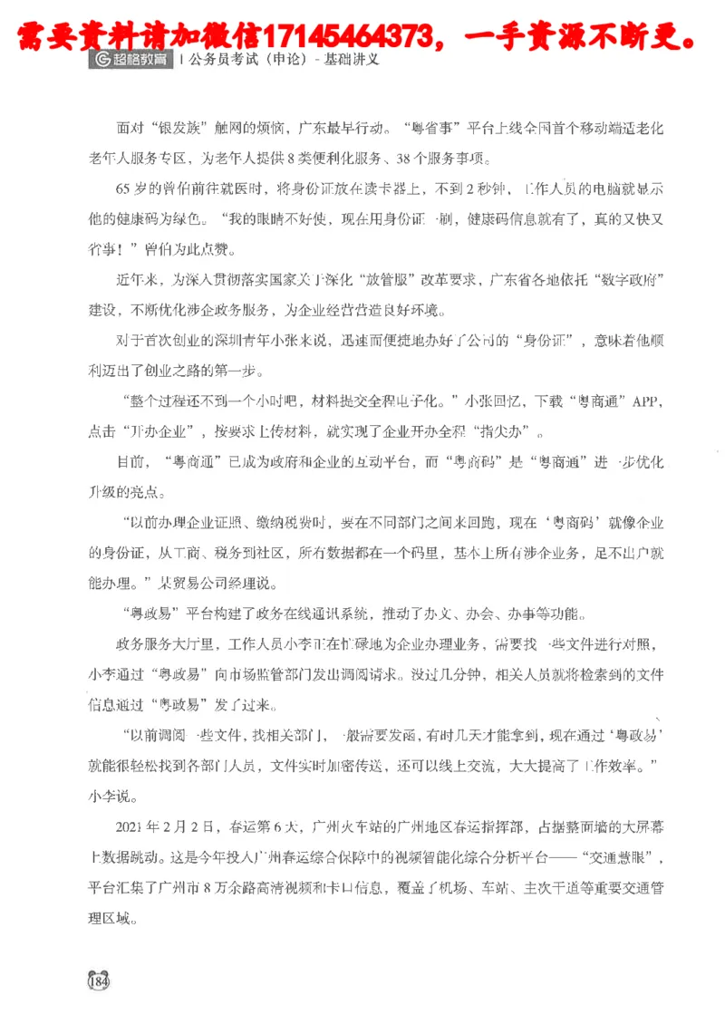 公务员考试申论_2026考公资料_（05）超格_行测申论2025超格合集(行测&申论&政治理论)_申论2025超格申论全家桶_24年冰哥申论-赠送_讲义