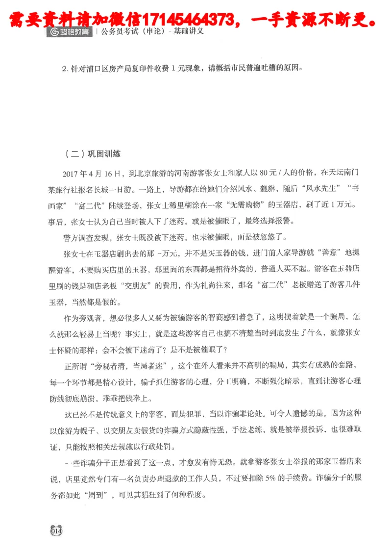 公务员考试申论_2026考公资料_（05）超格_行测申论2025超格合集(行测&申论&政治理论)_申论2025超格申论全家桶_24年冰哥申论-赠送_讲义