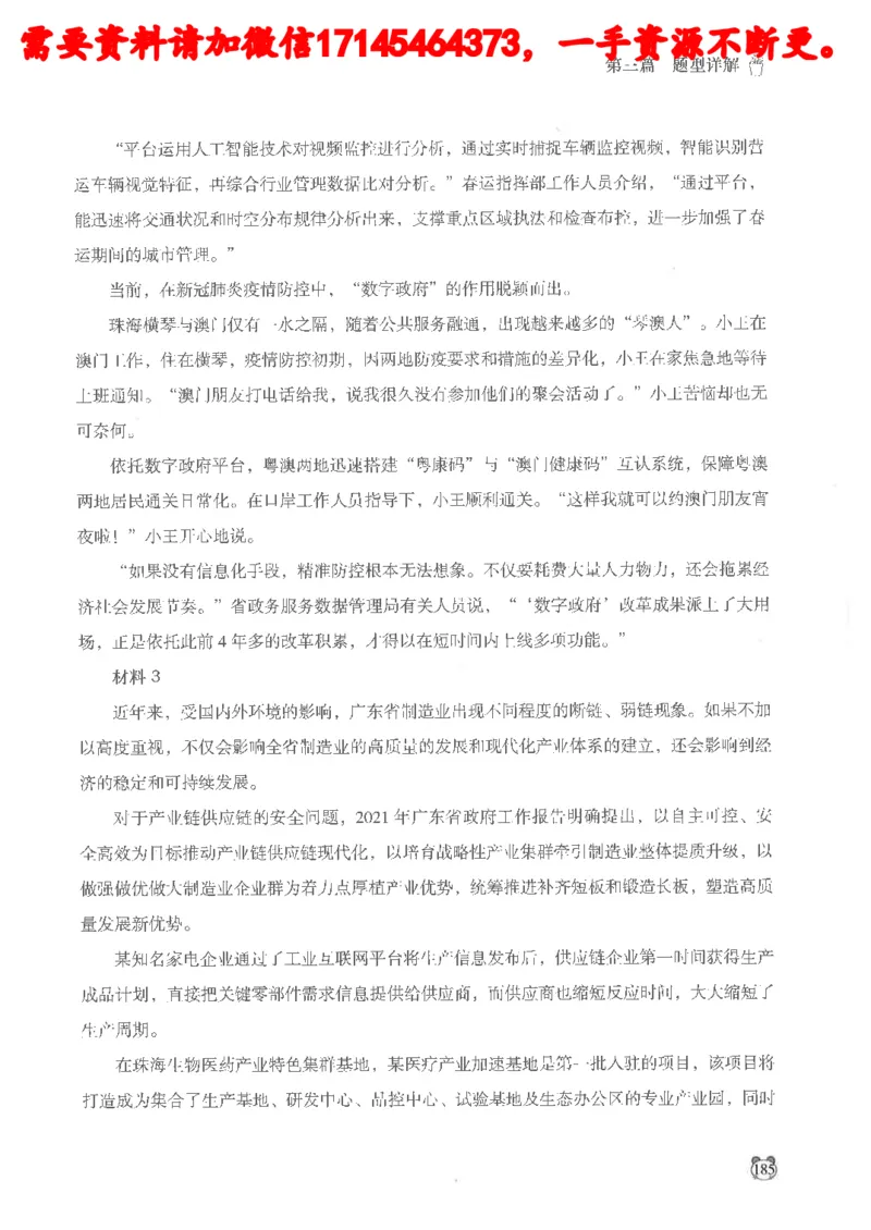 公务员考试申论_2026考公资料_（05）超格_行测申论2025超格合集(行测&申论&政治理论)_申论2025超格申论全家桶_24年冰哥申论-赠送_讲义