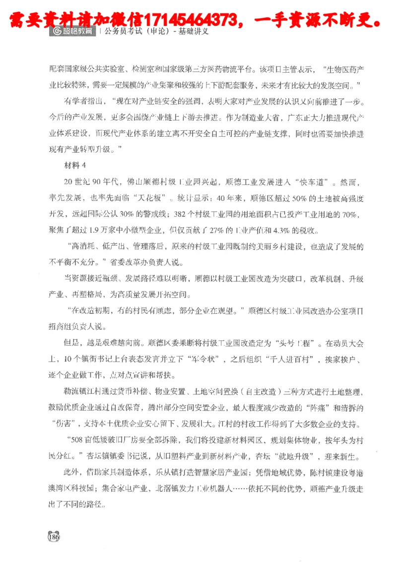 公务员考试申论_2026考公资料_（05）超格_行测申论2025超格合集(行测&申论&政治理论)_申论2025超格申论全家桶_24年冰哥申论-赠送_讲义