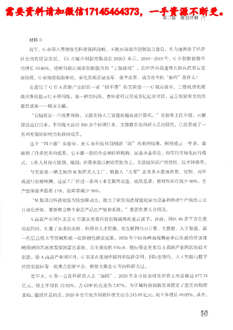 公务员考试申论_2026考公资料_（05）超格_行测申论2025超格合集(行测&申论&政治理论)_申论2025超格申论全家桶_24年冰哥申论-赠送_讲义