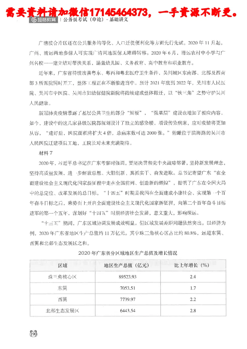 公务员考试申论_2026考公资料_（05）超格_行测申论2025超格合集(行测&申论&政治理论)_申论2025超格申论全家桶_24年冰哥申论-赠送_讲义