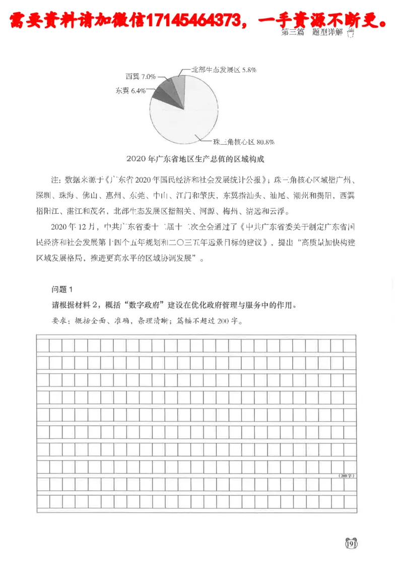 公务员考试申论_2026考公资料_（05）超格_行测申论2025超格合集(行测&申论&政治理论)_申论2025超格申论全家桶_24年冰哥申论-赠送_讲义