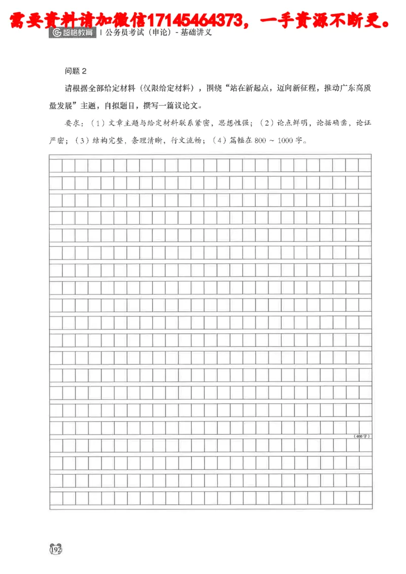 公务员考试申论_2026考公资料_（05）超格_行测申论2025超格合集(行测&申论&政治理论)_申论2025超格申论全家桶_24年冰哥申论-赠送_讲义