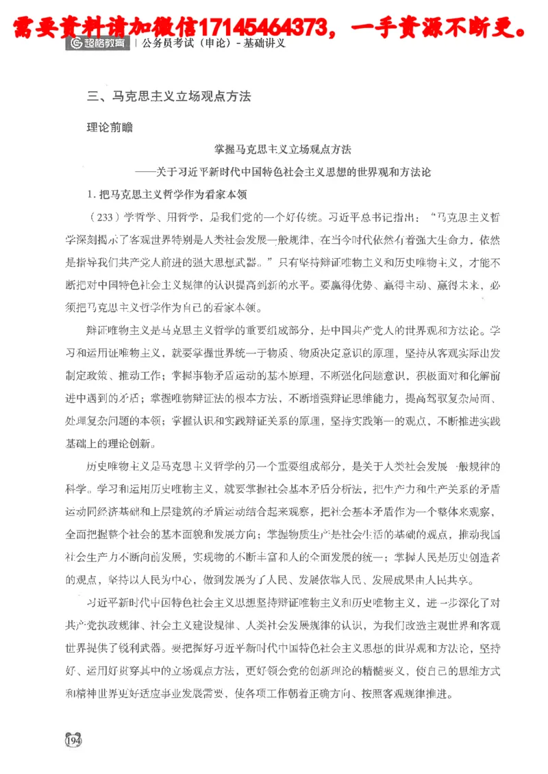 公务员考试申论_2026考公资料_（05）超格_行测申论2025超格合集(行测&申论&政治理论)_申论2025超格申论全家桶_24年冰哥申论-赠送_讲义