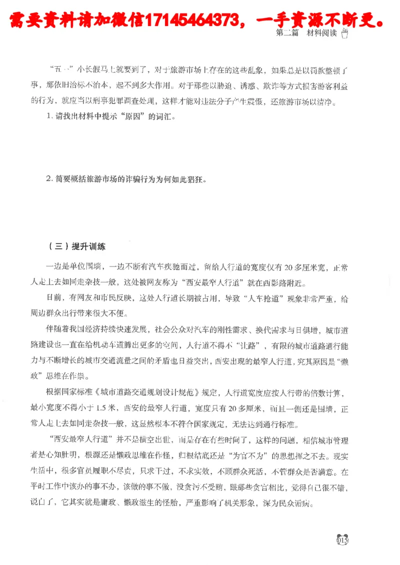 公务员考试申论_2026考公资料_（05）超格_行测申论2025超格合集(行测&申论&政治理论)_申论2025超格申论全家桶_24年冰哥申论-赠送_讲义