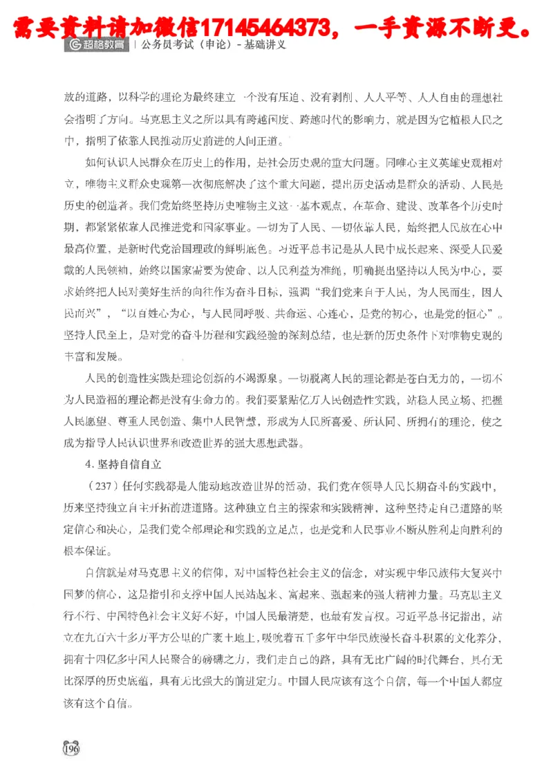 公务员考试申论_2026考公资料_（05）超格_行测申论2025超格合集(行测&申论&政治理论)_申论2025超格申论全家桶_24年冰哥申论-赠送_讲义