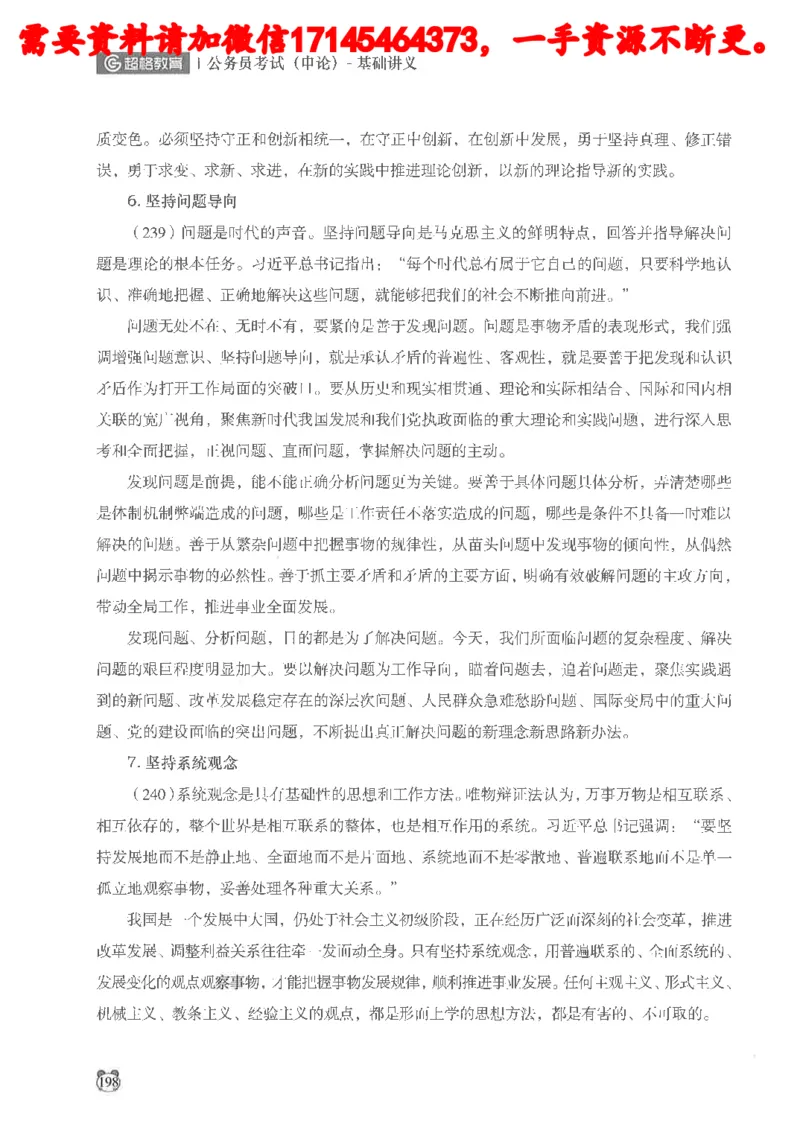 公务员考试申论_2026考公资料_（05）超格_行测申论2025超格合集(行测&申论&政治理论)_申论2025超格申论全家桶_24年冰哥申论-赠送_讲义