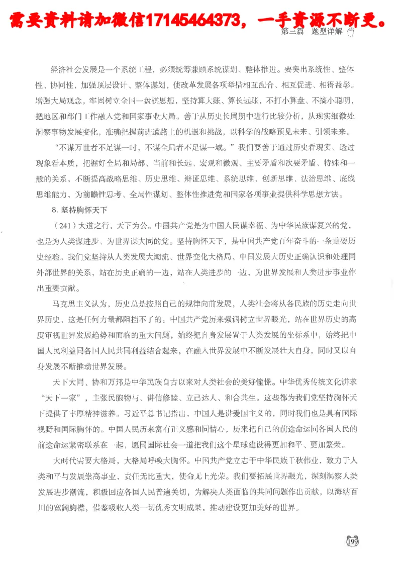 公务员考试申论_2026考公资料_（05）超格_行测申论2025超格合集(行测&申论&政治理论)_申论2025超格申论全家桶_24年冰哥申论-赠送_讲义