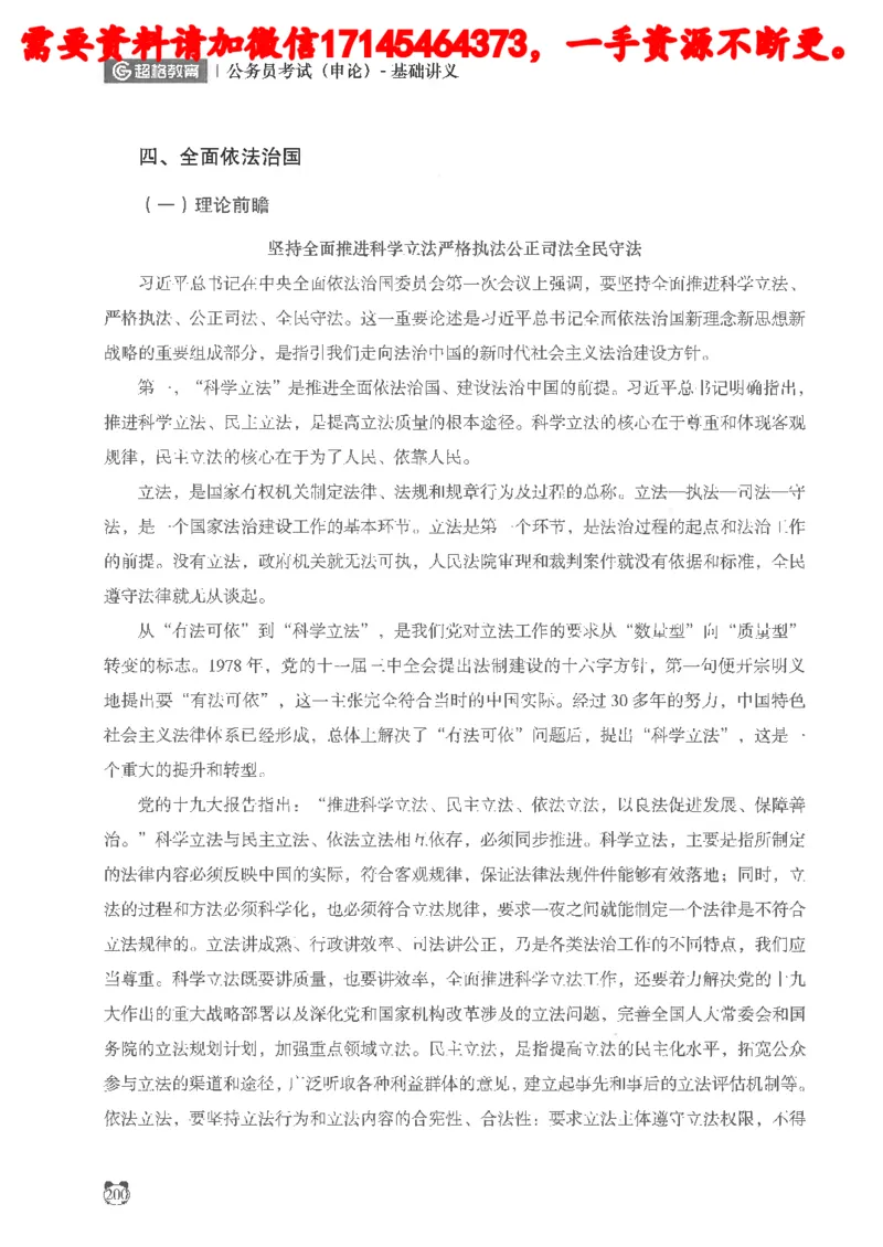 公务员考试申论_2026考公资料_（05）超格_行测申论2025超格合集(行测&申论&政治理论)_申论2025超格申论全家桶_24年冰哥申论-赠送_讲义