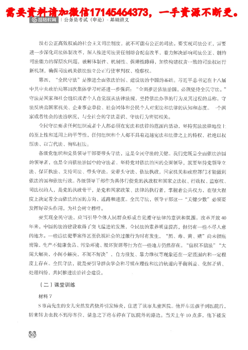 公务员考试申论_2026考公资料_（05）超格_行测申论2025超格合集(行测&申论&政治理论)_申论2025超格申论全家桶_24年冰哥申论-赠送_讲义