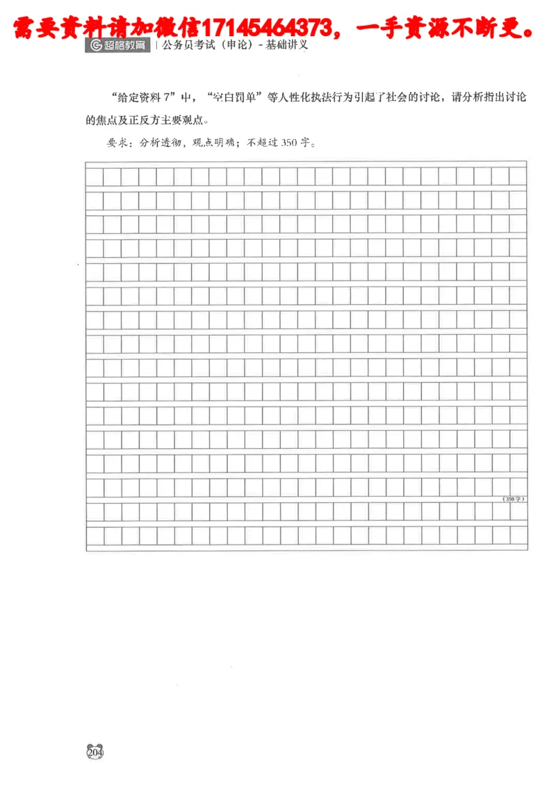 公务员考试申论_2026考公资料_（05）超格_行测申论2025超格合集(行测&申论&政治理论)_申论2025超格申论全家桶_24年冰哥申论-赠送_讲义