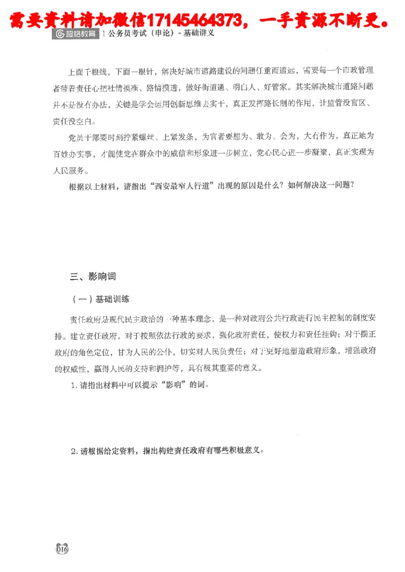 公务员考试申论_2026考公资料_（05）超格_行测申论2025超格合集(行测&申论&政治理论)_申论2025超格申论全家桶_24年冰哥申论-赠送_讲义