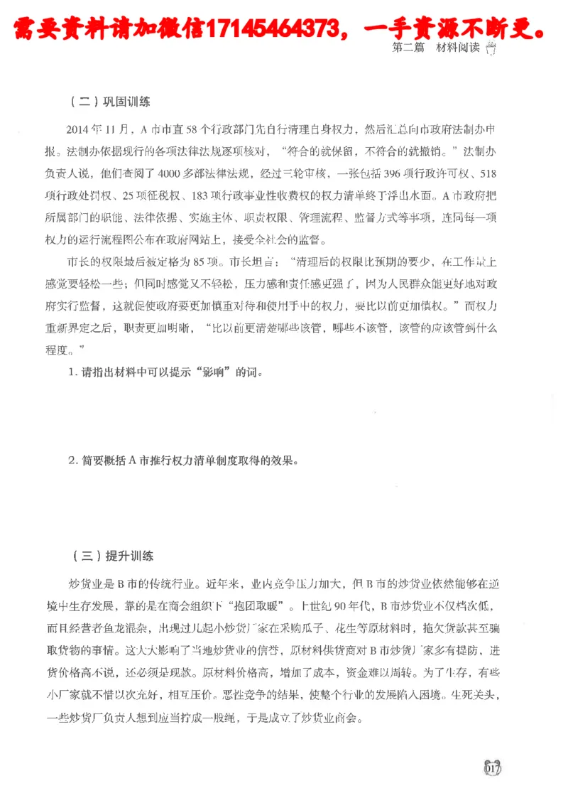 公务员考试申论_2026考公资料_（05）超格_行测申论2025超格合集(行测&申论&政治理论)_申论2025超格申论全家桶_24年冰哥申论-赠送_讲义