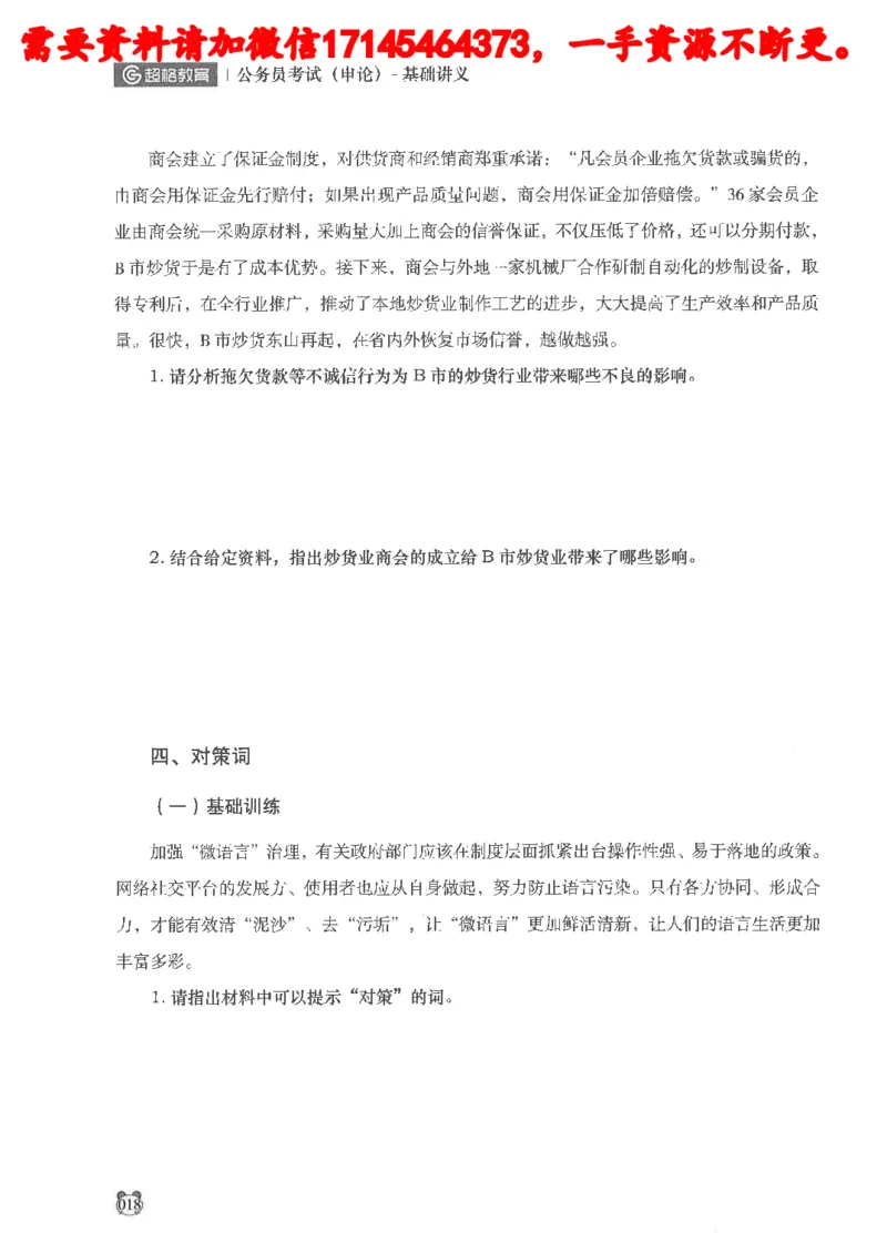 公务员考试申论_2026考公资料_（05）超格_行测申论2025超格合集(行测&申论&政治理论)_申论2025超格申论全家桶_24年冰哥申论-赠送_讲义